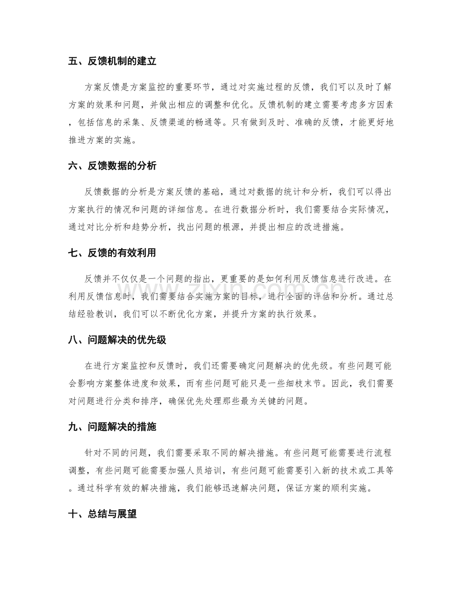实施方案的监控与反馈机制分析与应用.docx_第2页