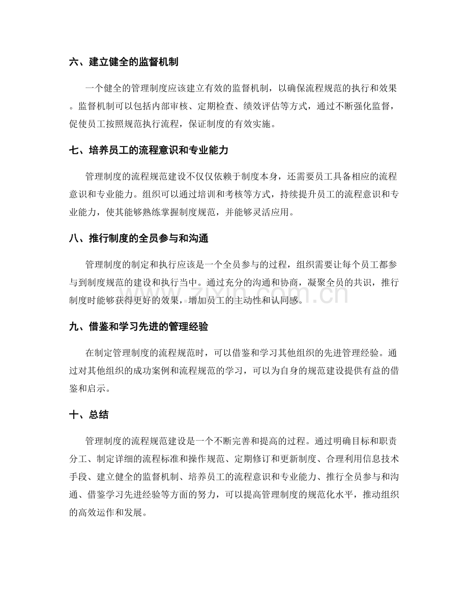 管理制度的流程规范建议.docx_第2页
