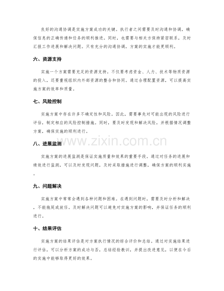 实施方案的执行跟进与结果验收.docx_第2页