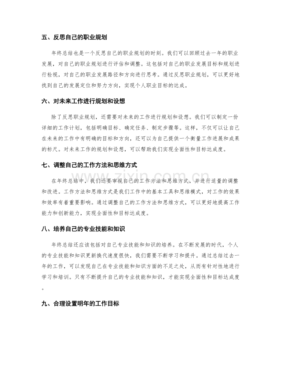 年终总结的全面性和目标达成度.docx_第2页