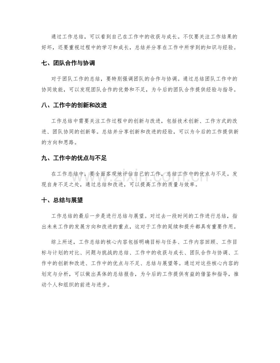 工作总结的核心内容划定.docx_第2页