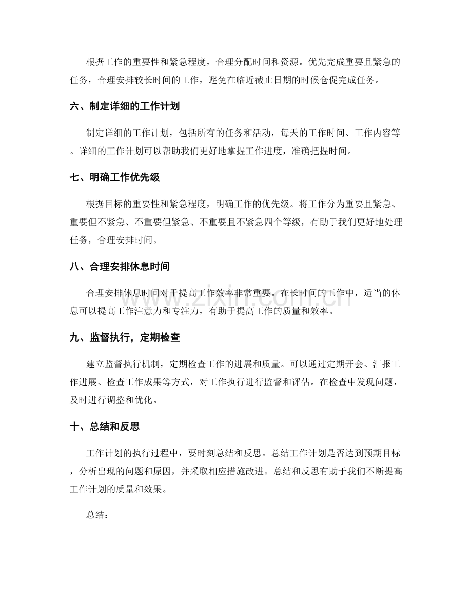 工作计划的目标明确与时段划分的关键方法.docx_第2页