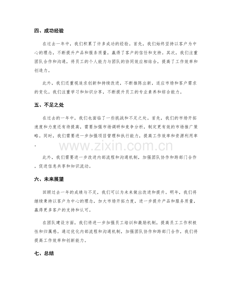 年终总结的关键业绩与目标回顾.docx_第2页