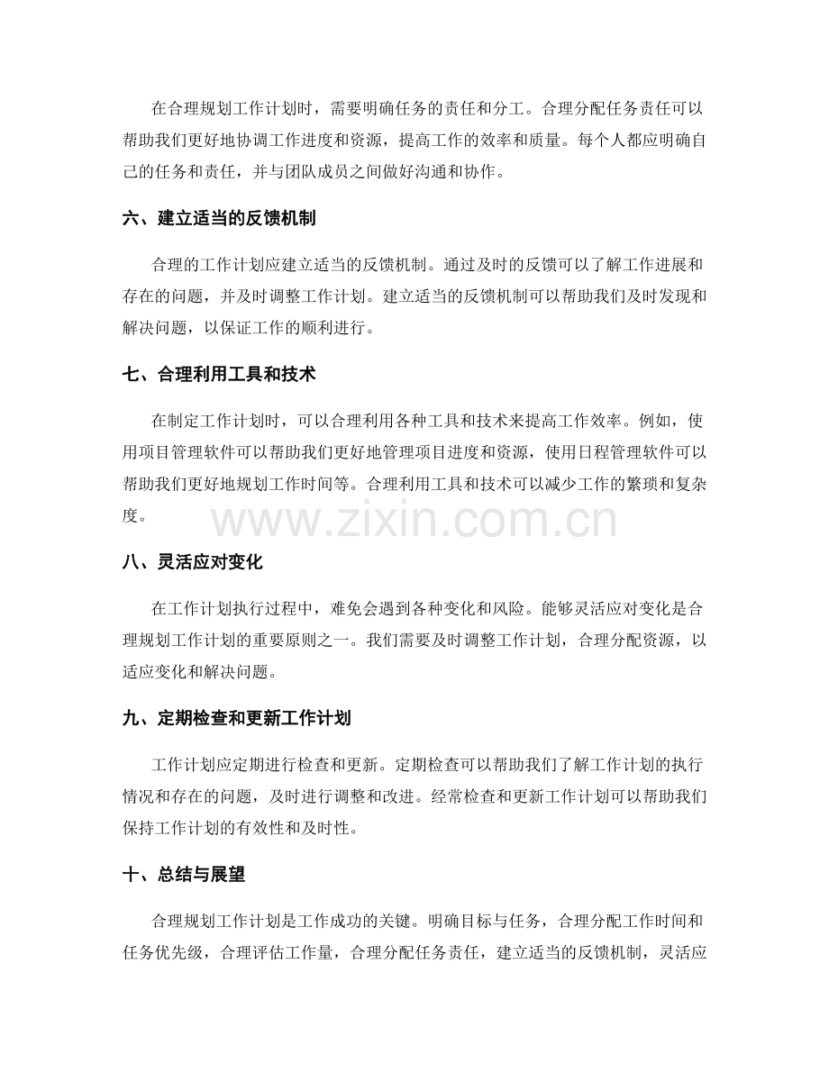 合理规划工作计划的重要原则.docx_第2页