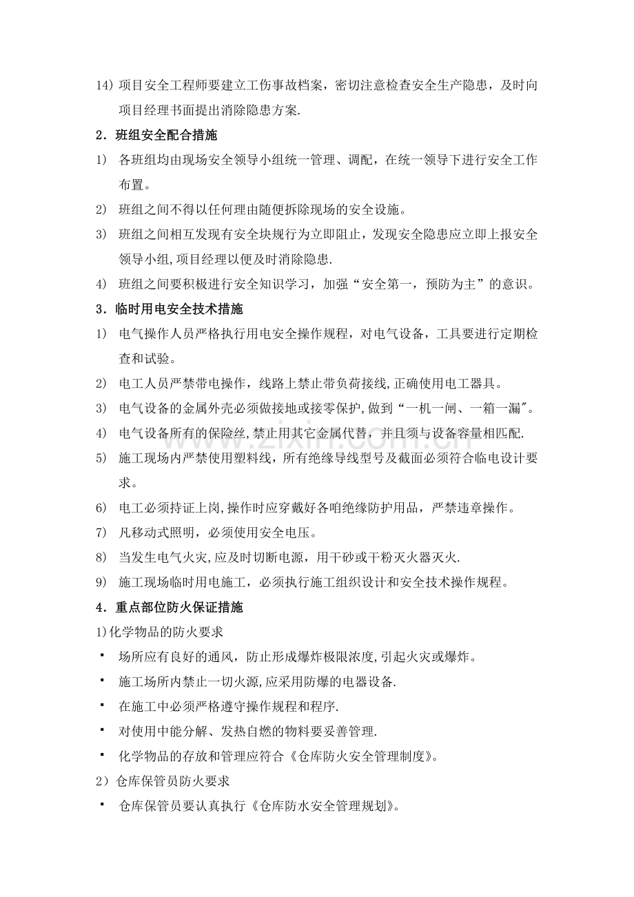 安全防护、文明施工及环境保护措施62268.doc_第2页