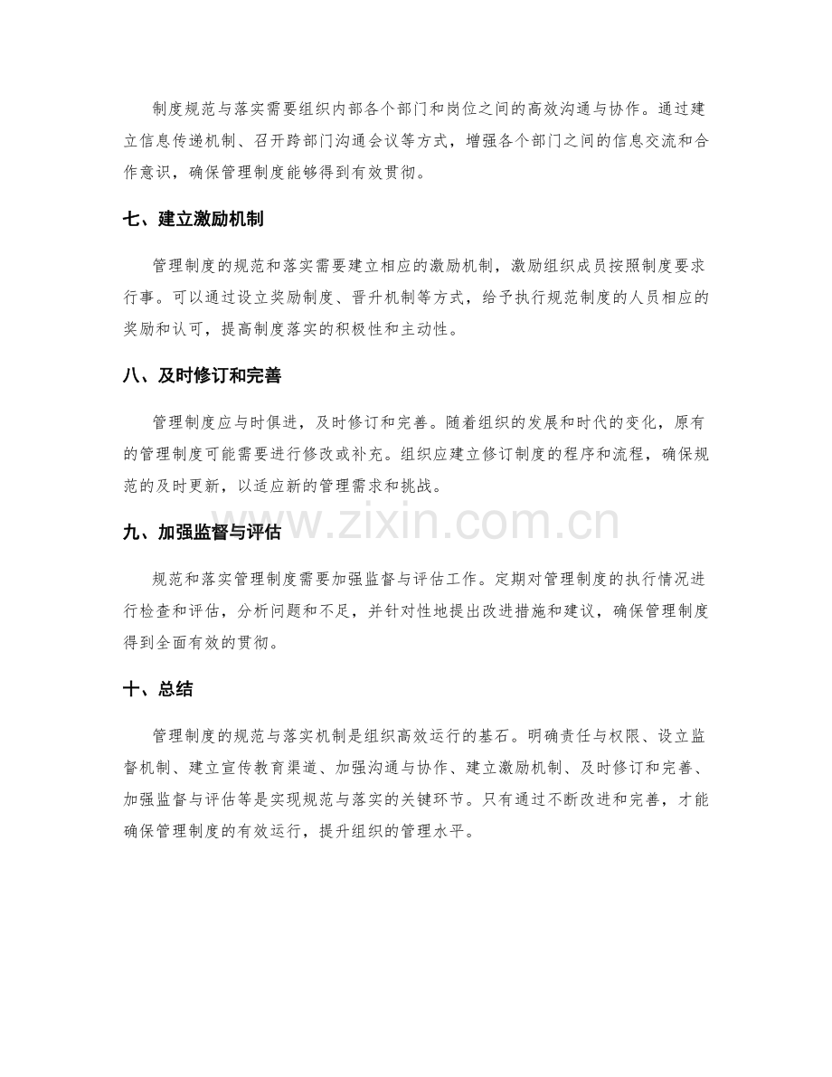 管理制度的规范与落实机制.docx_第2页