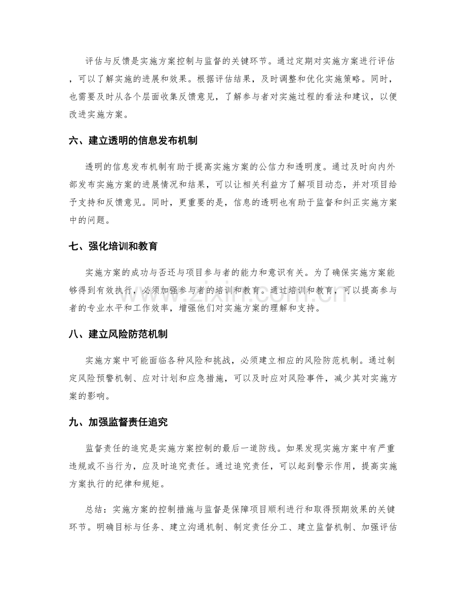 实施方案的控制措施与监督.docx_第2页