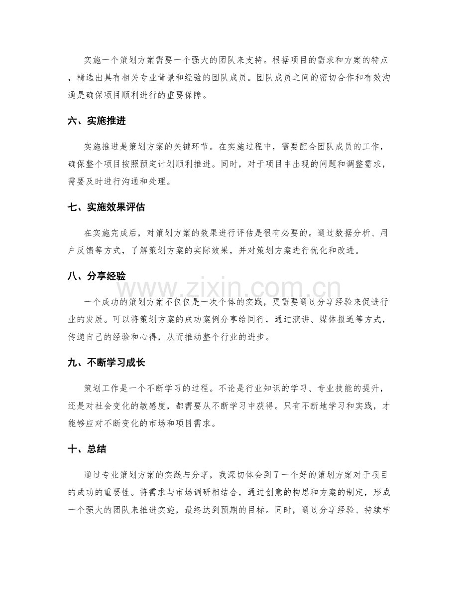 专业策划方案的实践与分享.docx_第2页