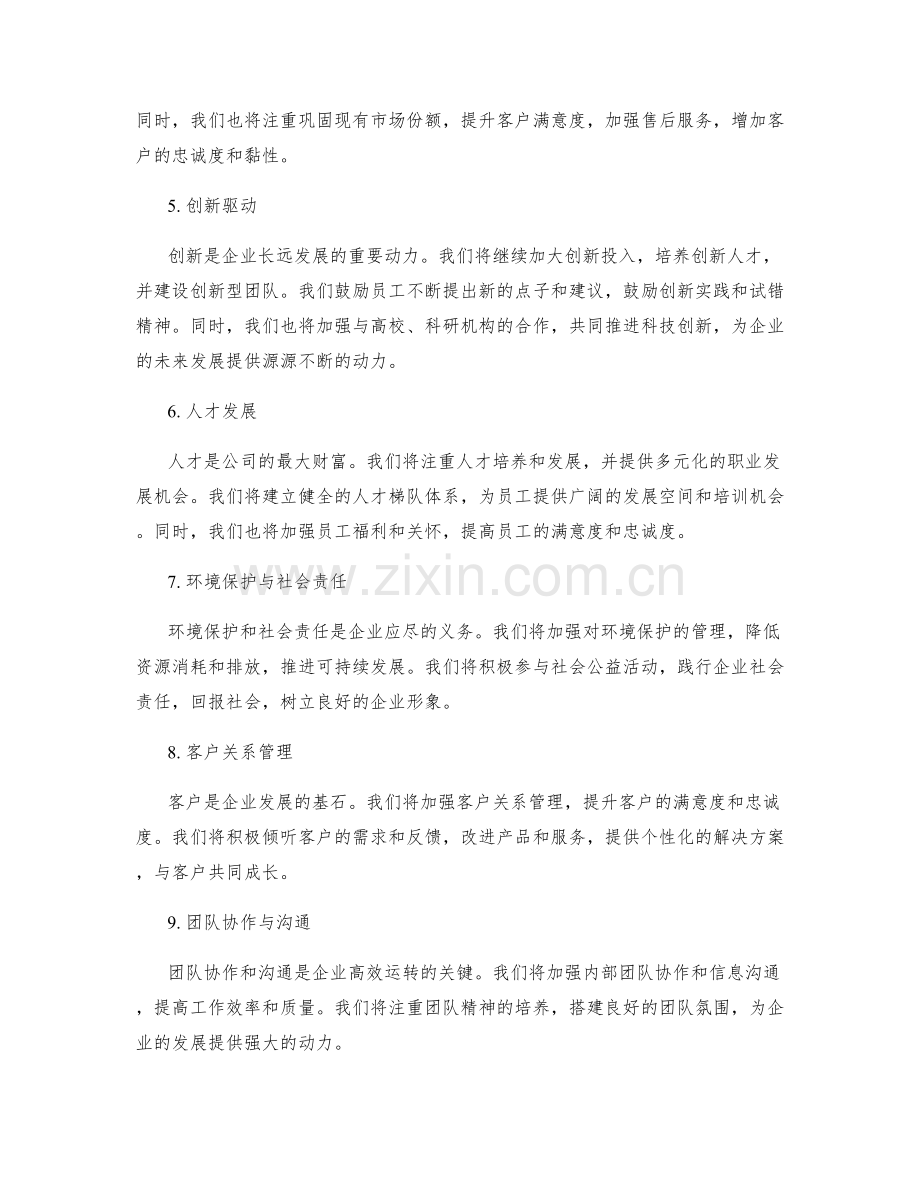 年终总结的业绩回顾与前景展望.docx_第2页