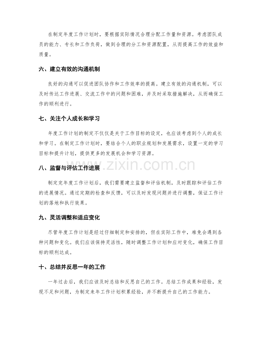 年度工作计划的制定与合理安排.docx_第2页
