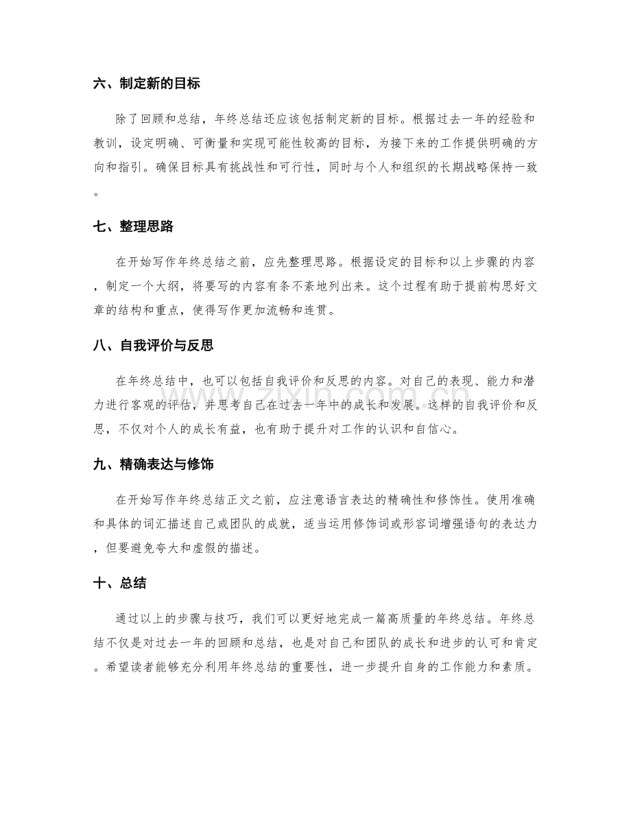 年终总结的重要步骤与写作技巧分享.docx_第2页