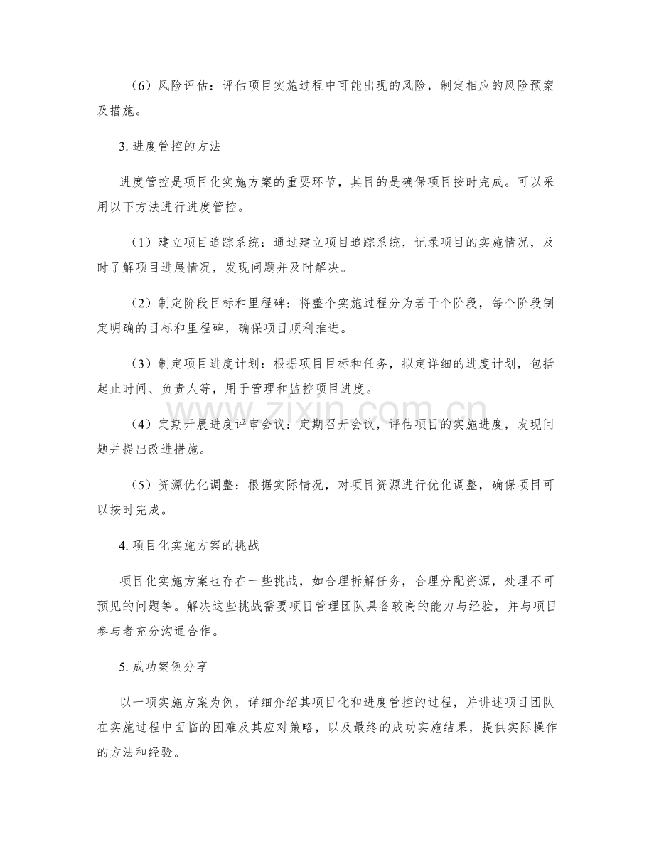实施方案的项目化与进度管控.docx_第2页