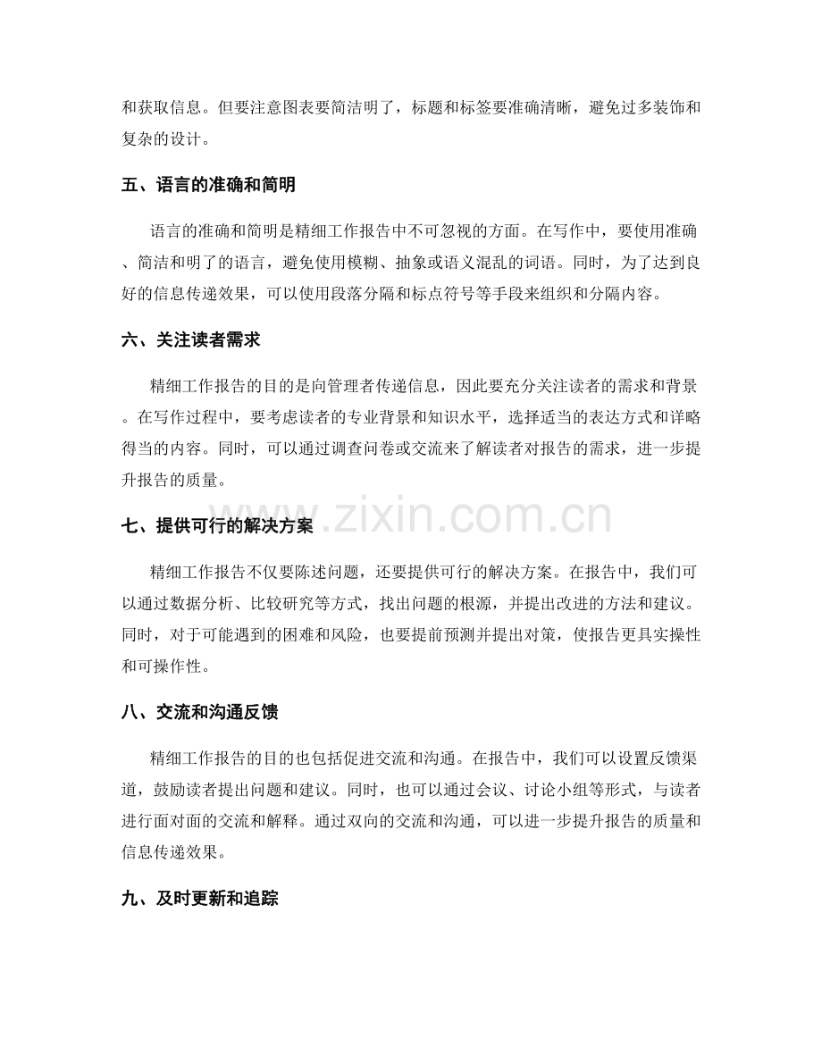 精细工作报告的条理性与信息传递效果.docx_第2页