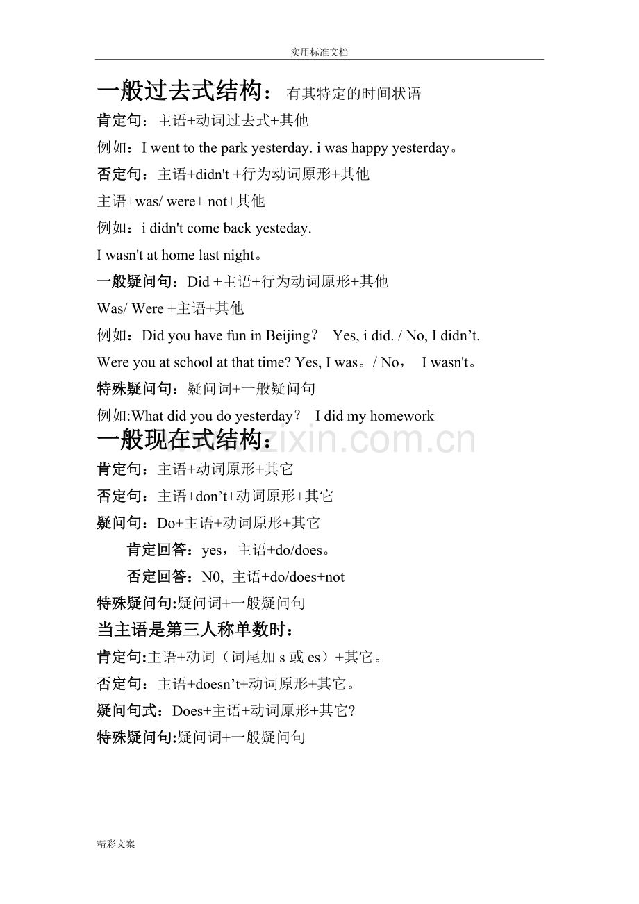 一般过去式结构.doc_第1页