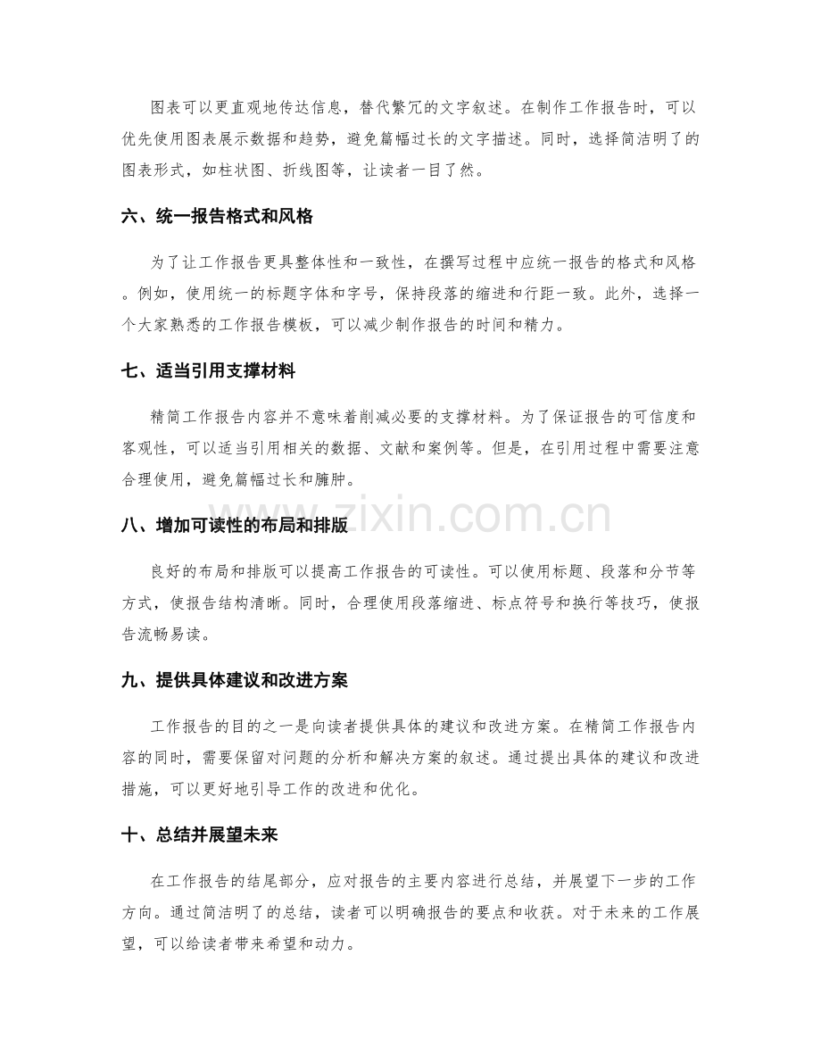 工作报告内容精简建议.docx_第2页