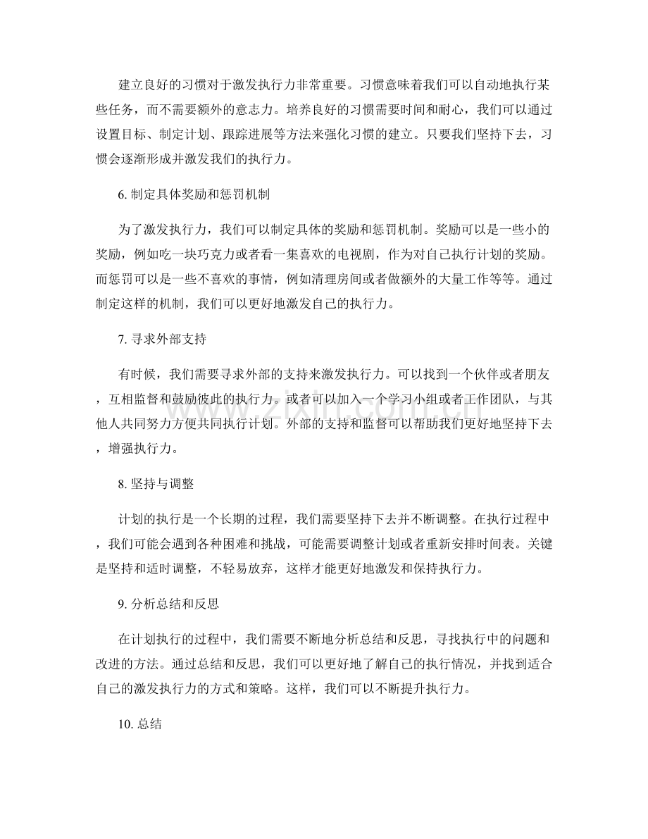 计划如何激发执行力.docx_第2页