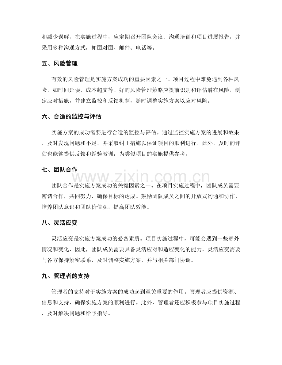 实施方案的关键成功因素梳理.docx_第2页