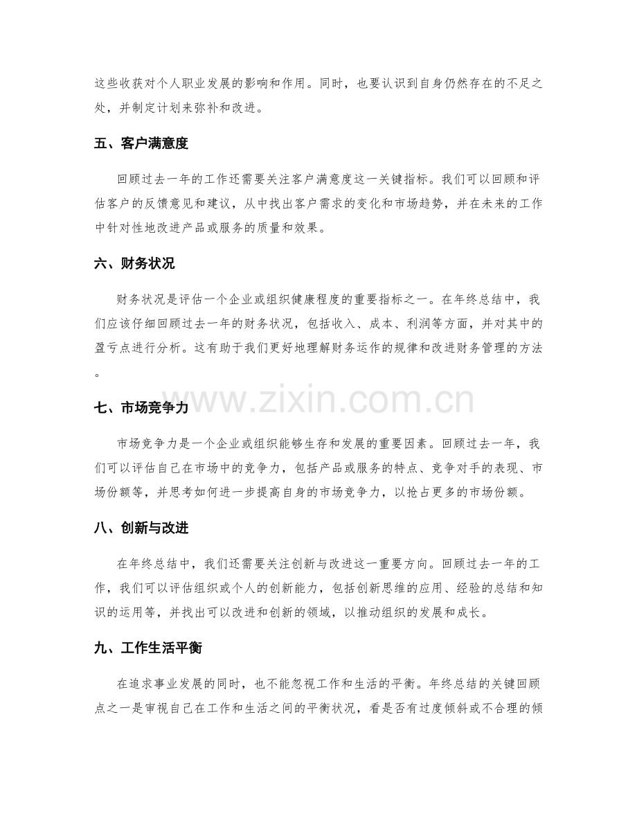 年终总结的关键回顾点.docx_第2页