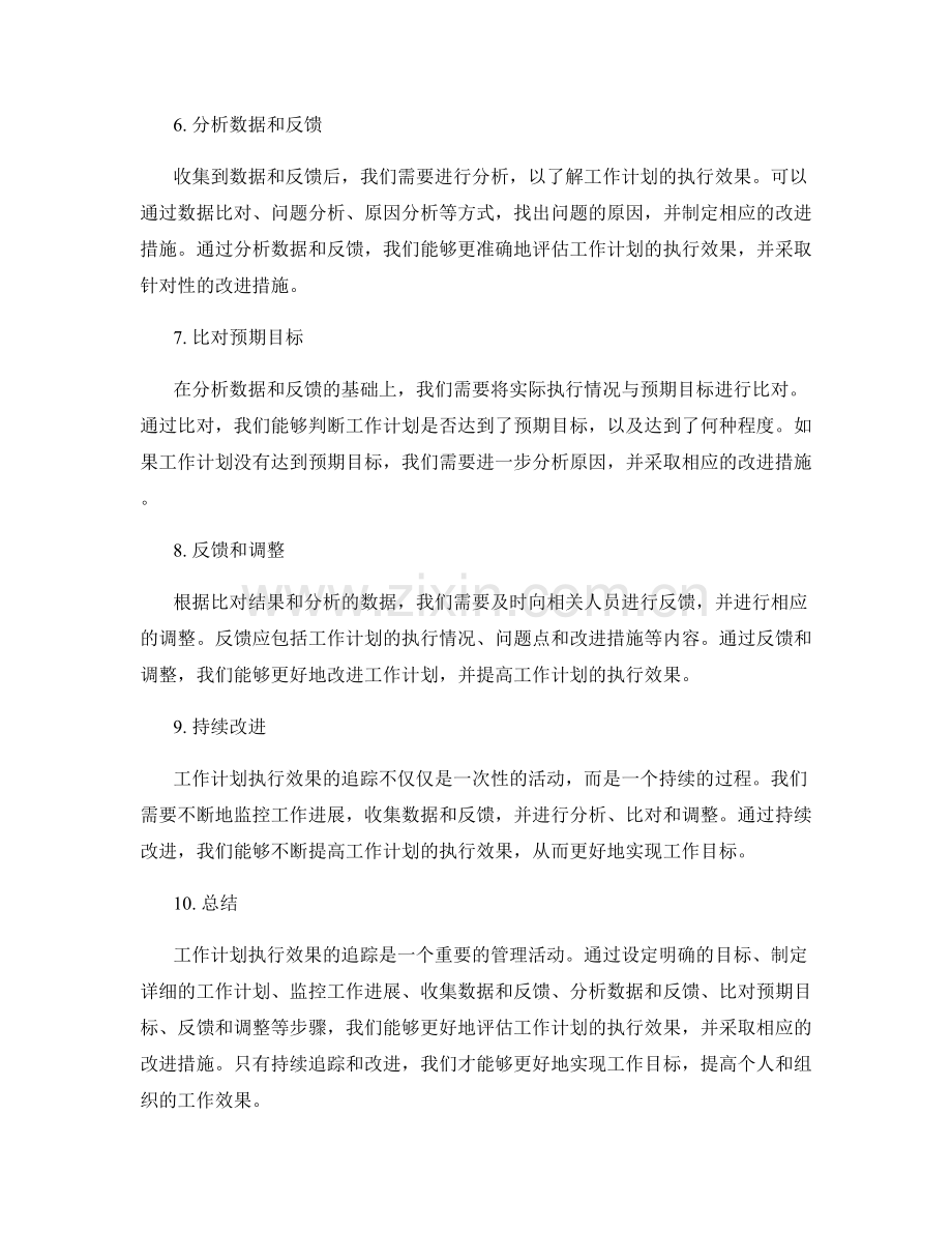工作计划执行效果追踪.docx_第2页