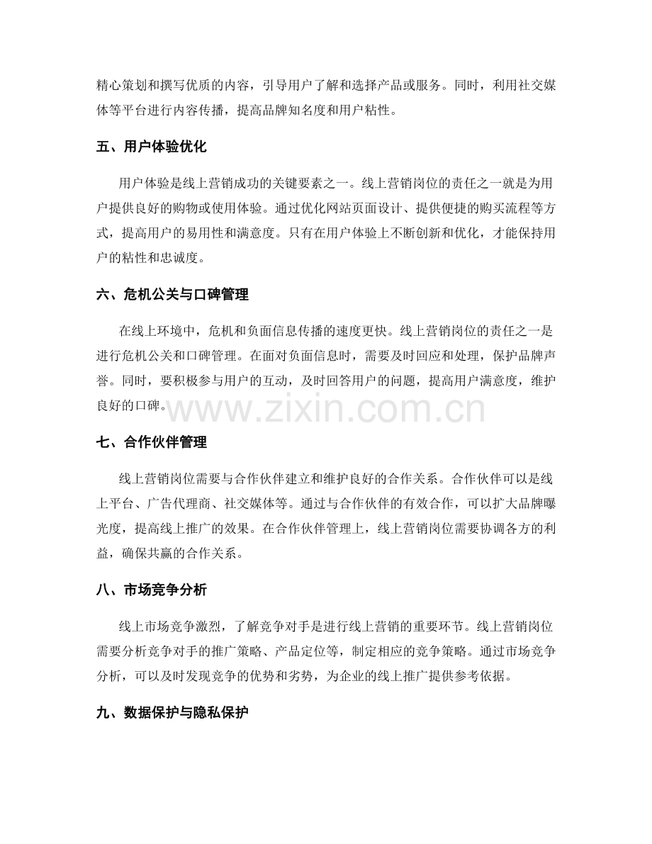 线上营销岗位责任.docx_第2页