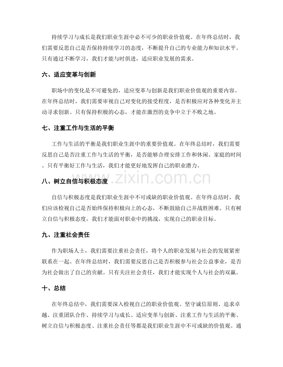 年终总结中的职业价值观检视.docx_第2页