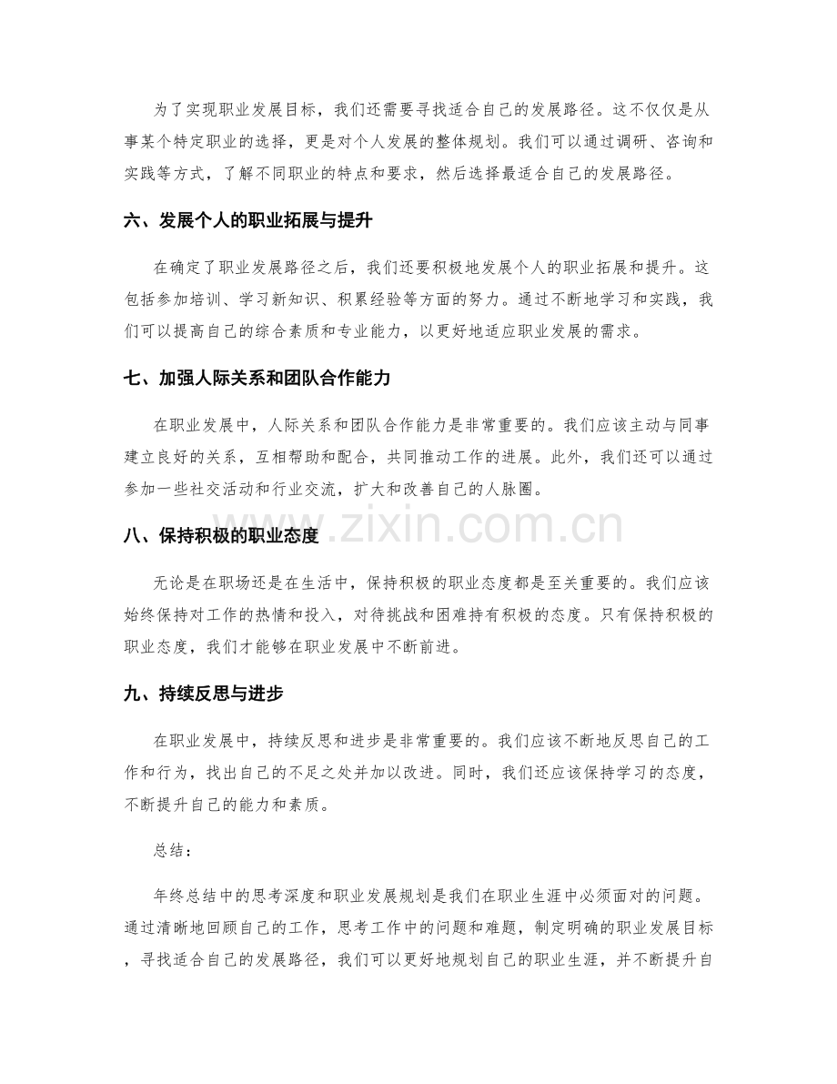 年终总结中的思考深度与职业发展规划.docx_第2页