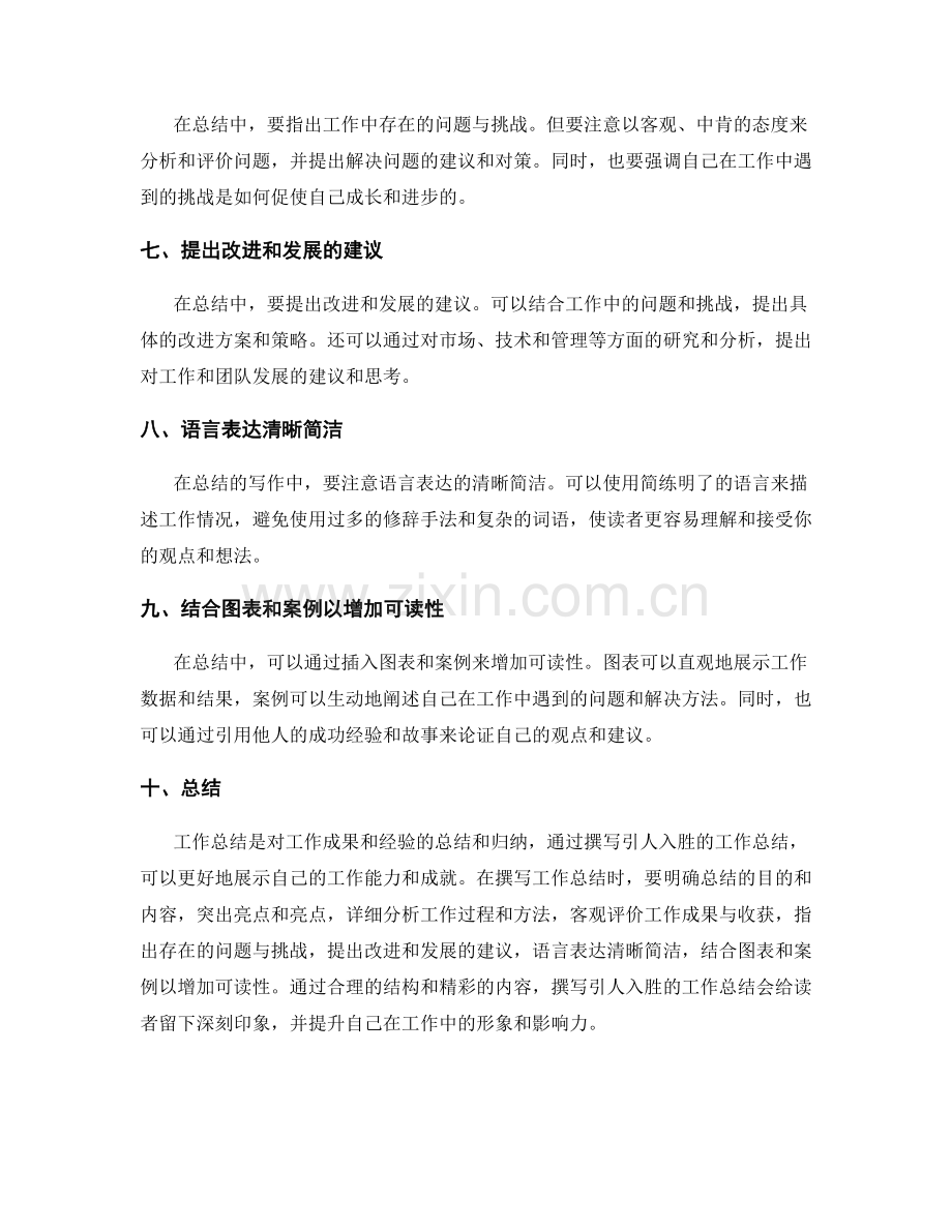 如何撰写引人入胜的工作总结.docx_第2页