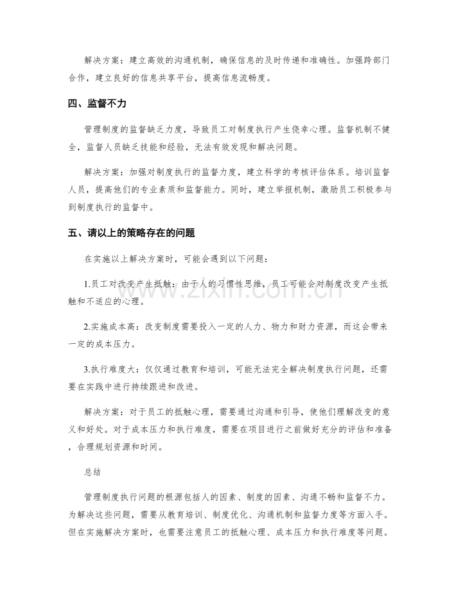 管理制度执行的问题诊断与解决.docx_第2页