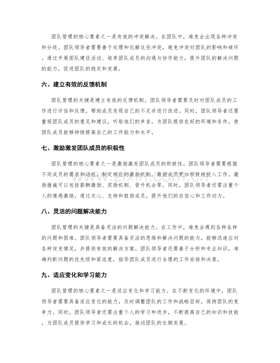 团队管理的核心要素.docx_第2页