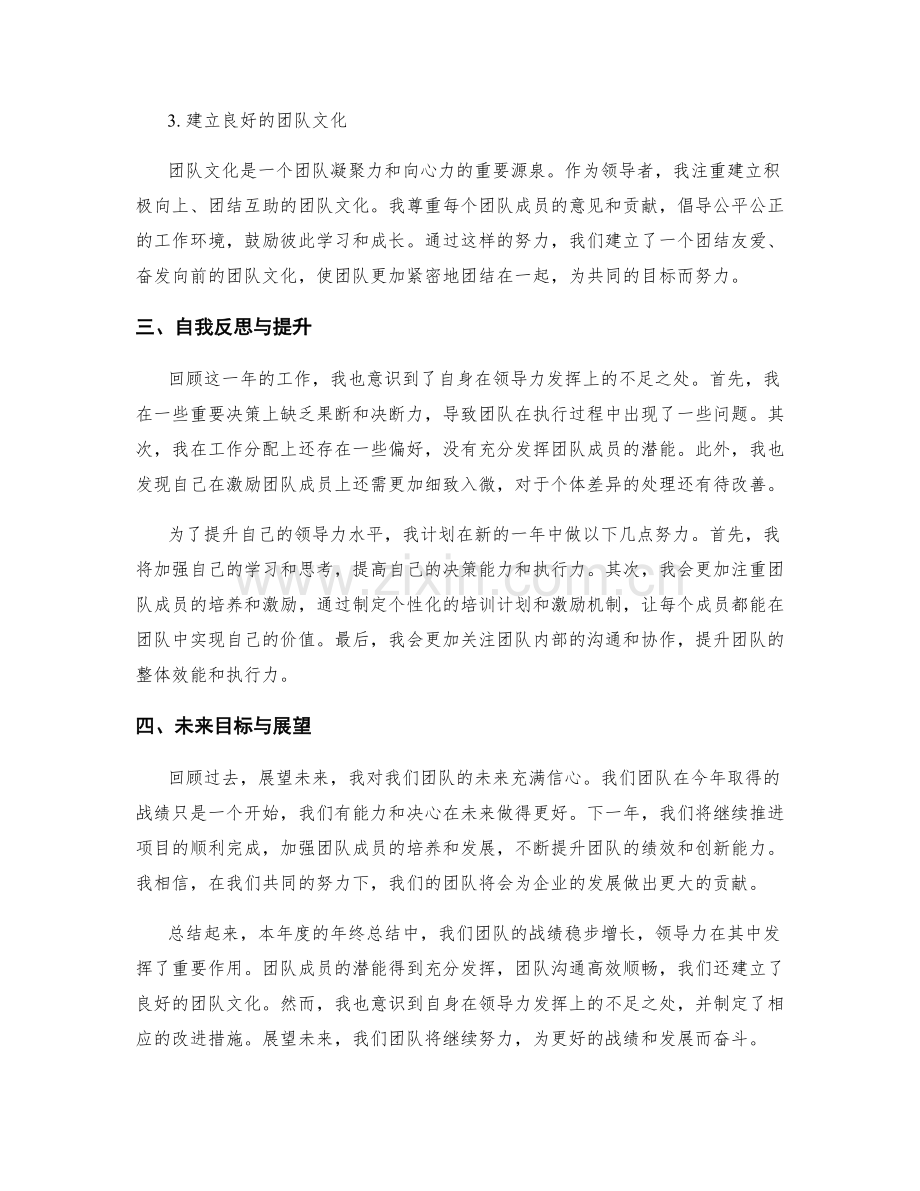 年终总结的团队战绩与领导力发挥.docx_第2页