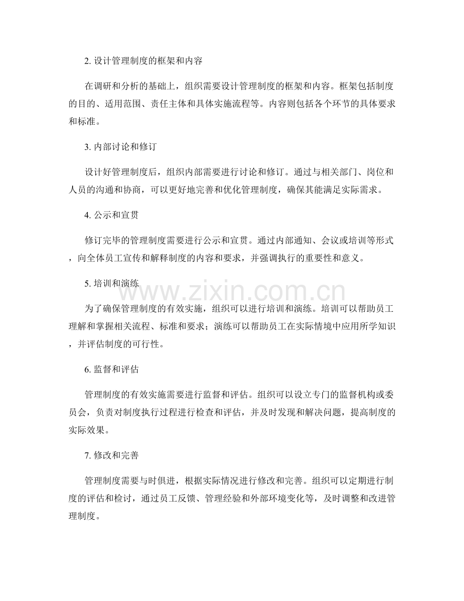 管理制度的分类与实施流程.docx_第2页