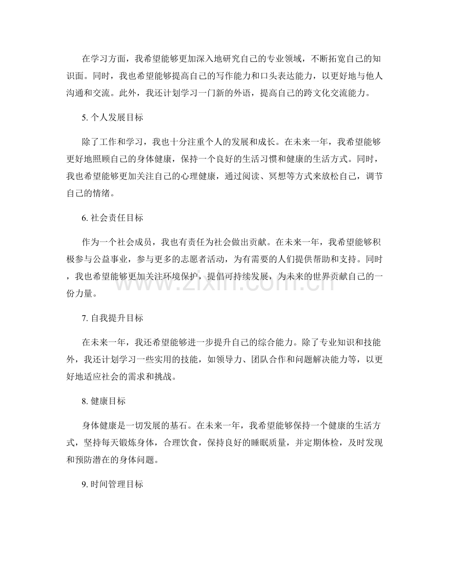 年终总结的成长与发展目标.docx_第2页