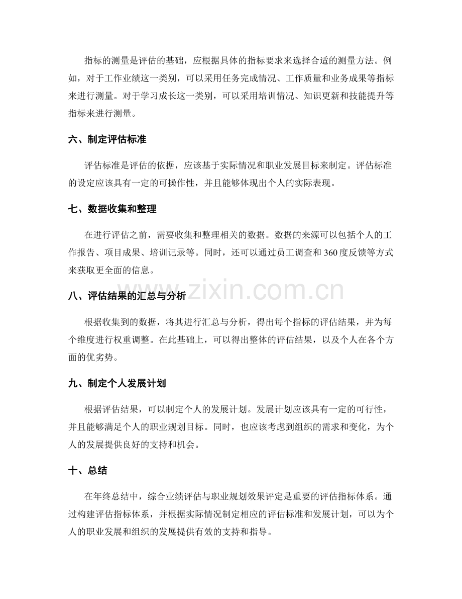 年终总结的综合业绩评估与职业规划效果评定的评估指标体系构建方法研究.docx_第2页