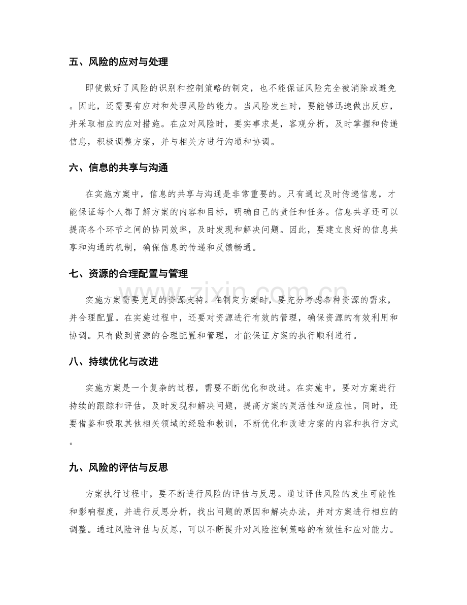 实施方案中的执行力与风险控制策略研究.docx_第2页