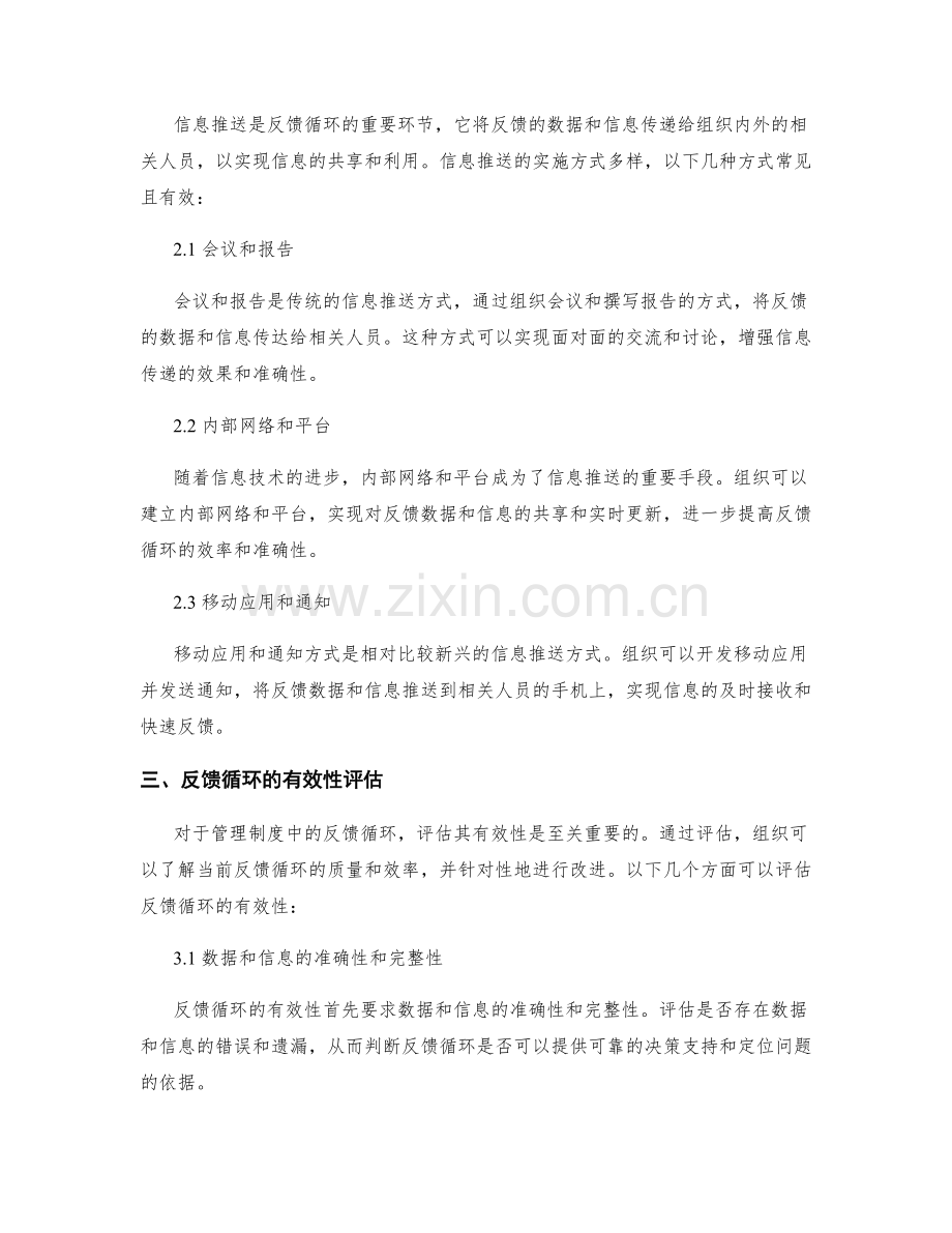 管理制度的反馈循环与信息推送.docx_第2页