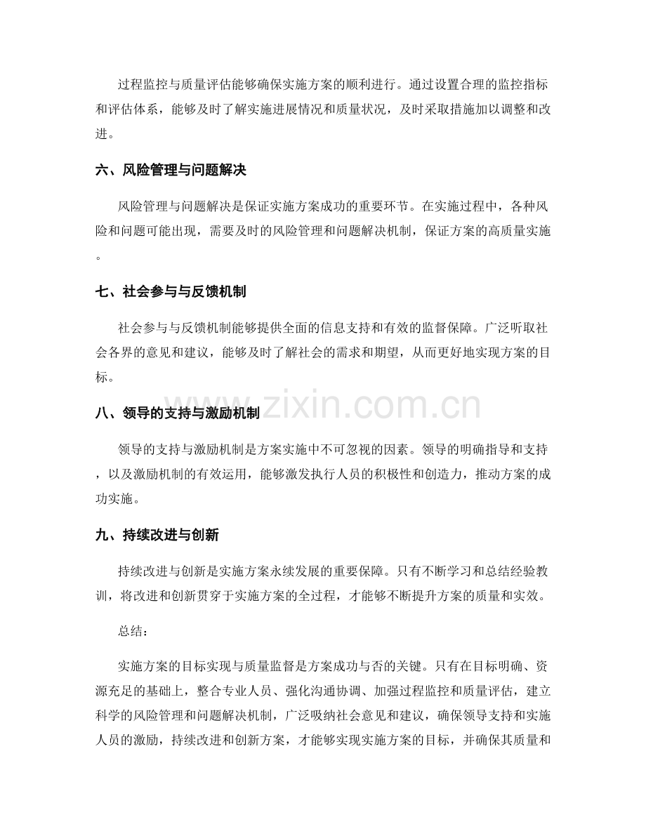 实施方案的目标实现与质量监督.docx_第2页