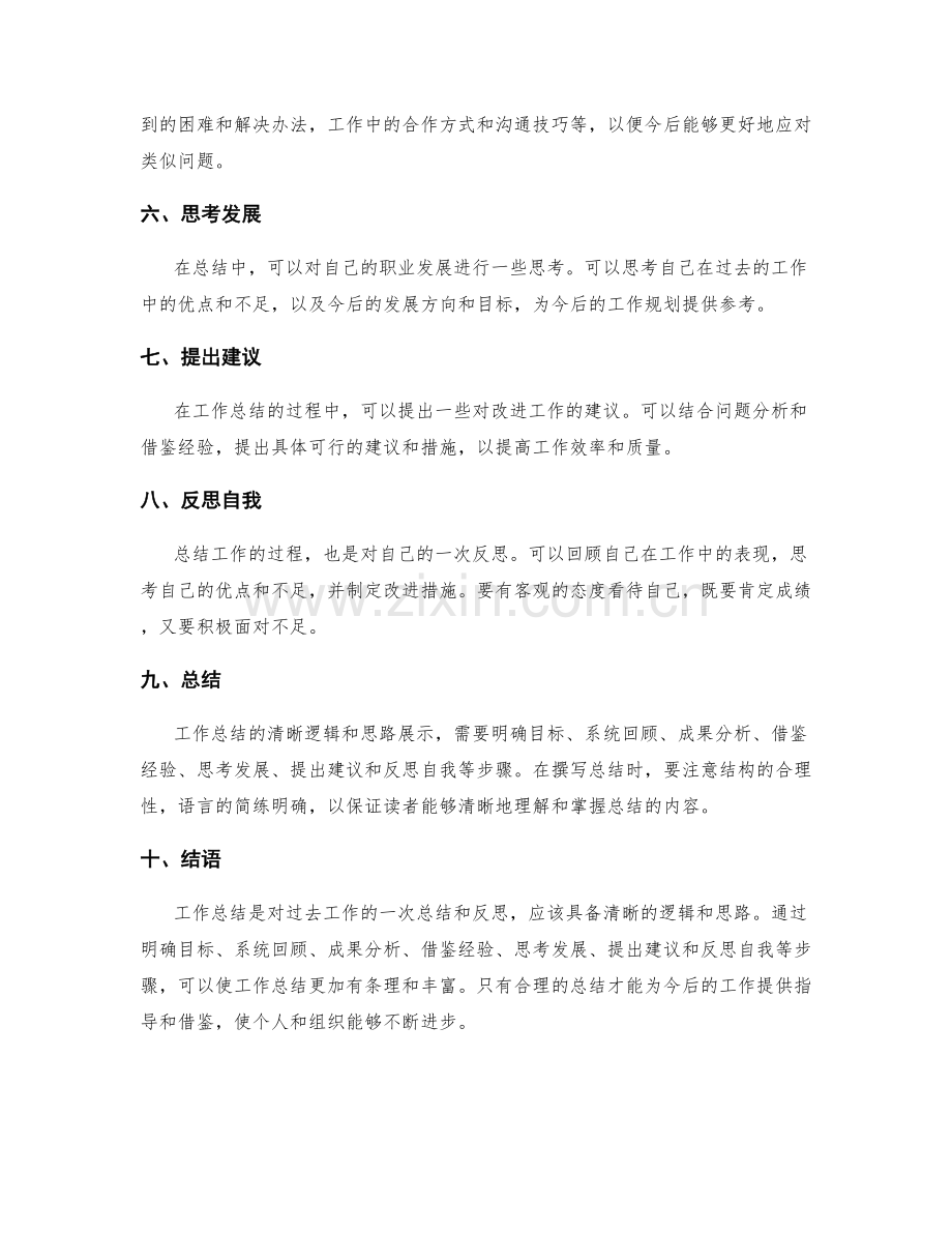 工作总结的清晰逻辑与思路展示.docx_第2页