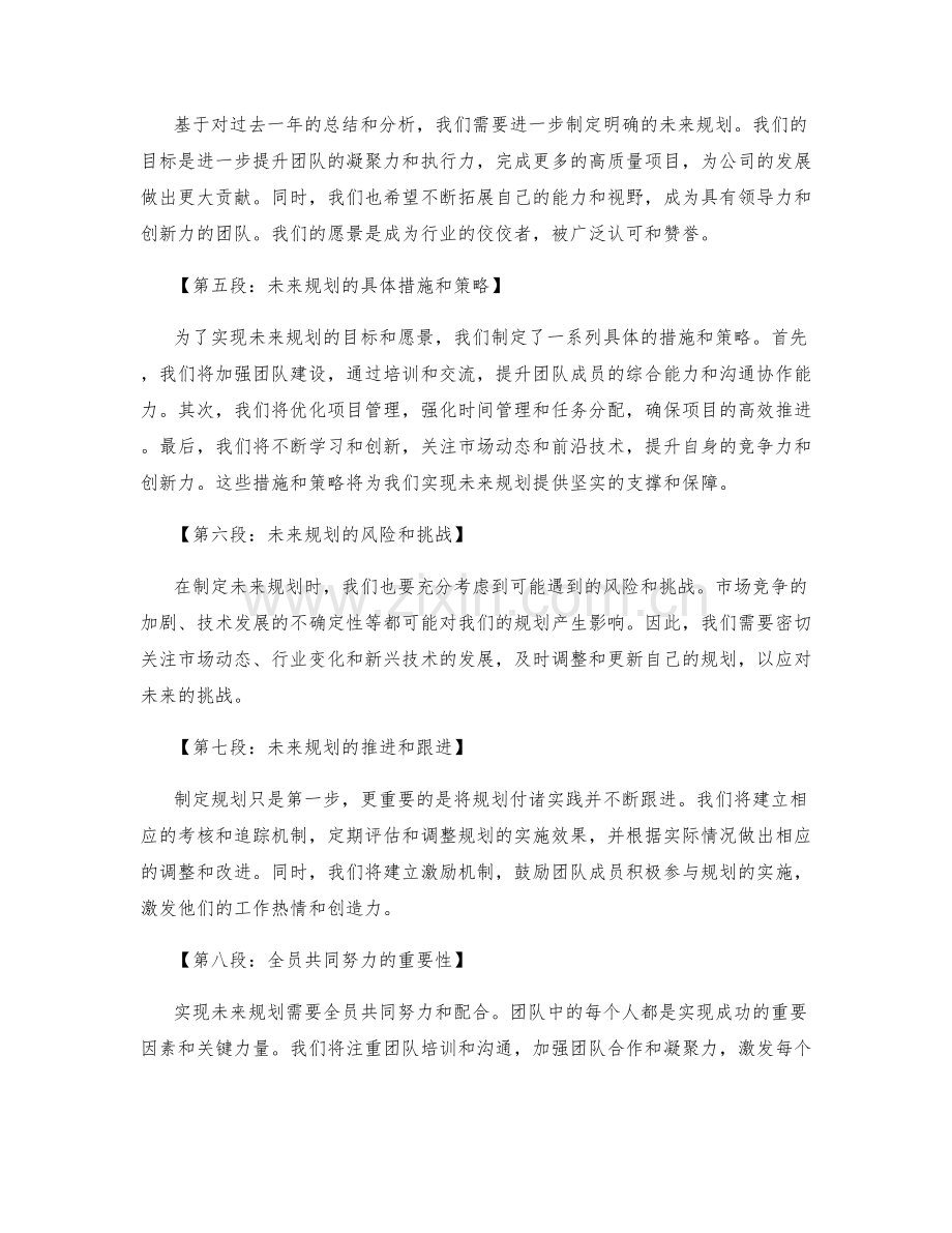 年终总结的实绩归纳与未来规划.docx_第2页