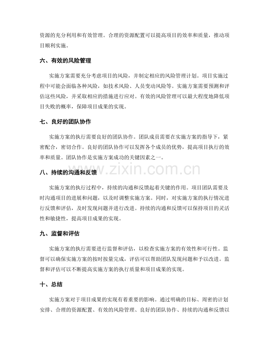 实施方案对于项目成果的影响.docx_第2页