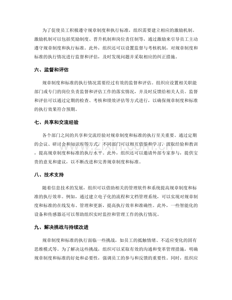 管理制度的规章制度与标准执行.docx_第2页