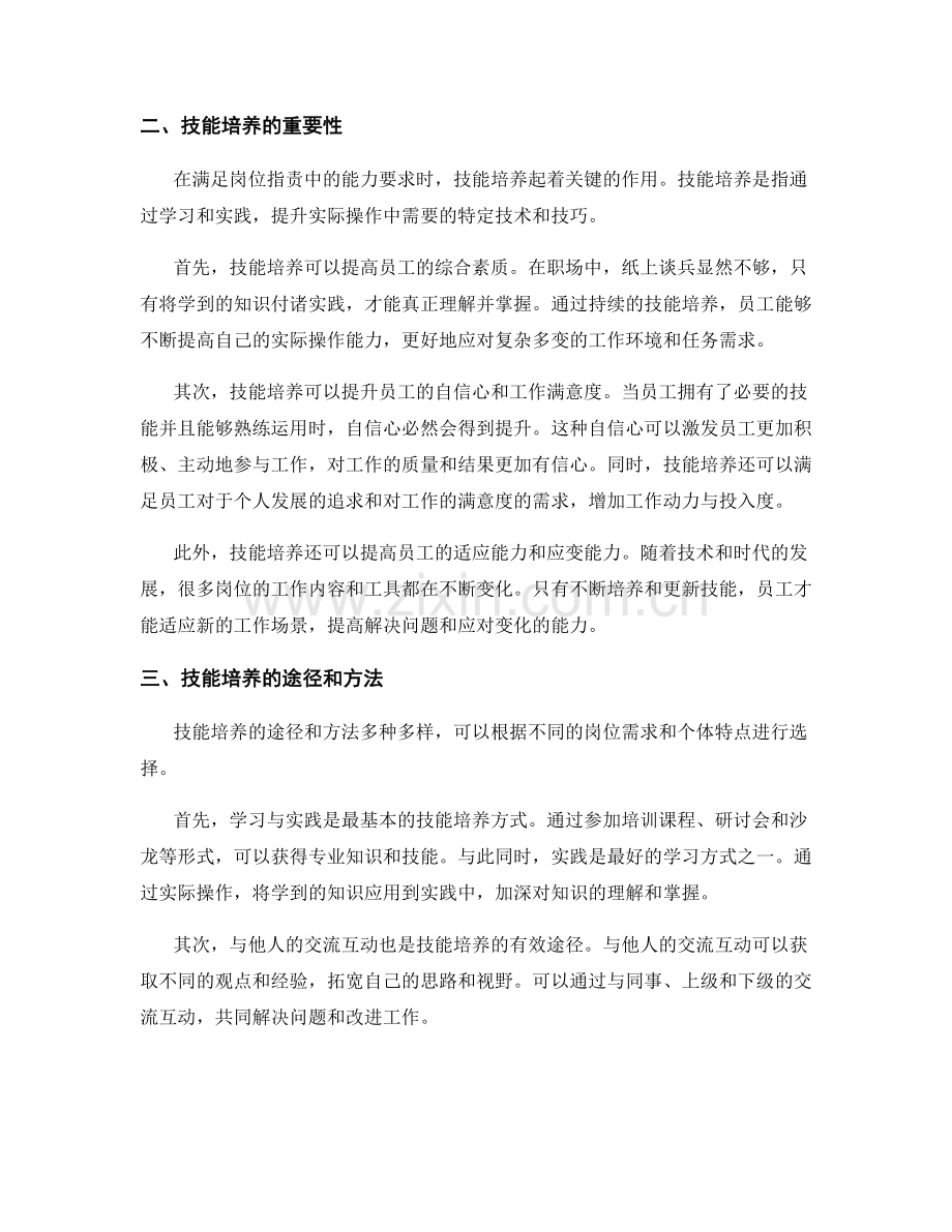 岗位职责中的能力要求与技能培养.docx_第2页