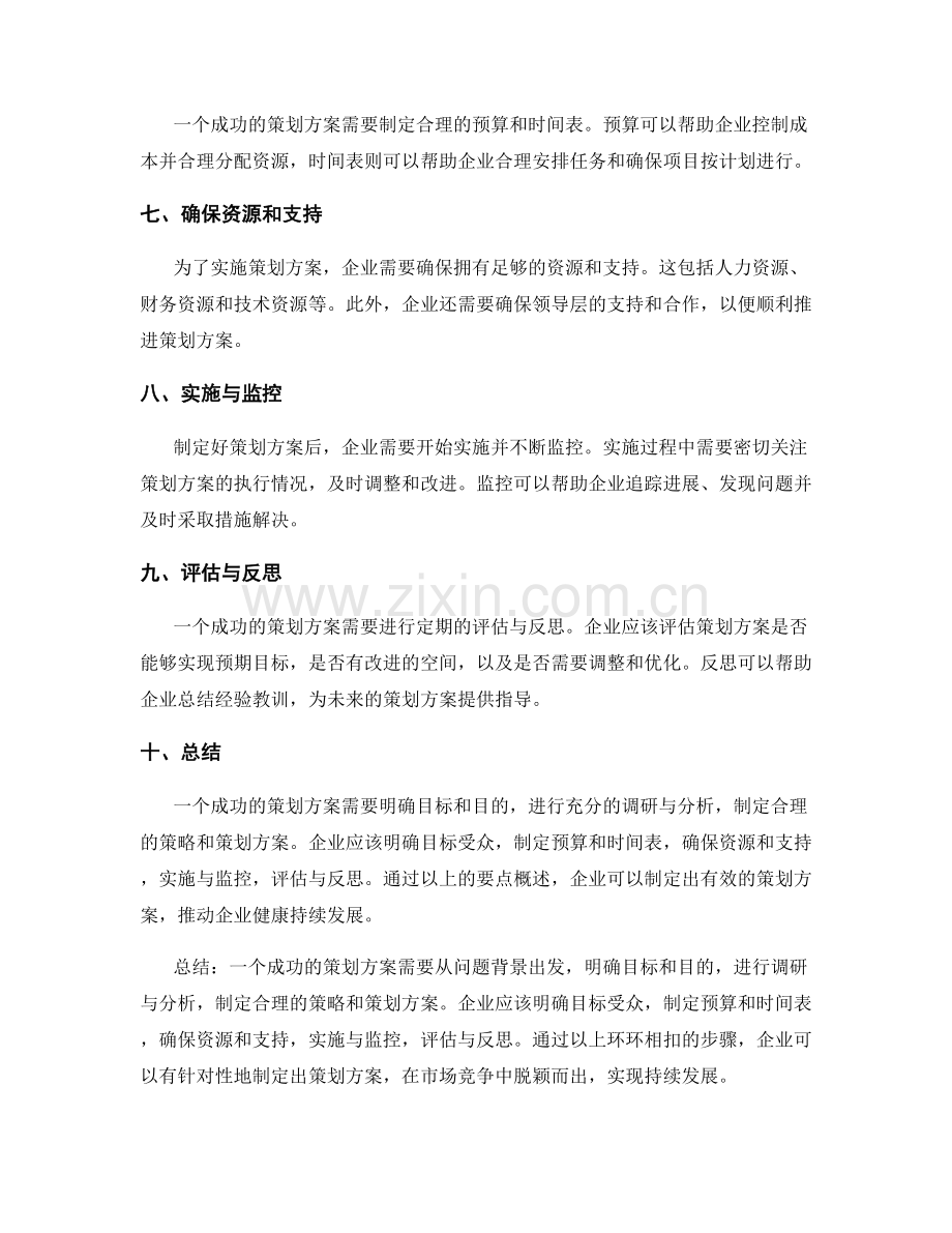 策划方案要点概述.docx_第2页