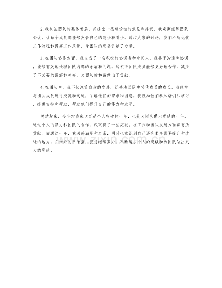 年终总结的个人突破与团队贡献梳理.docx_第2页