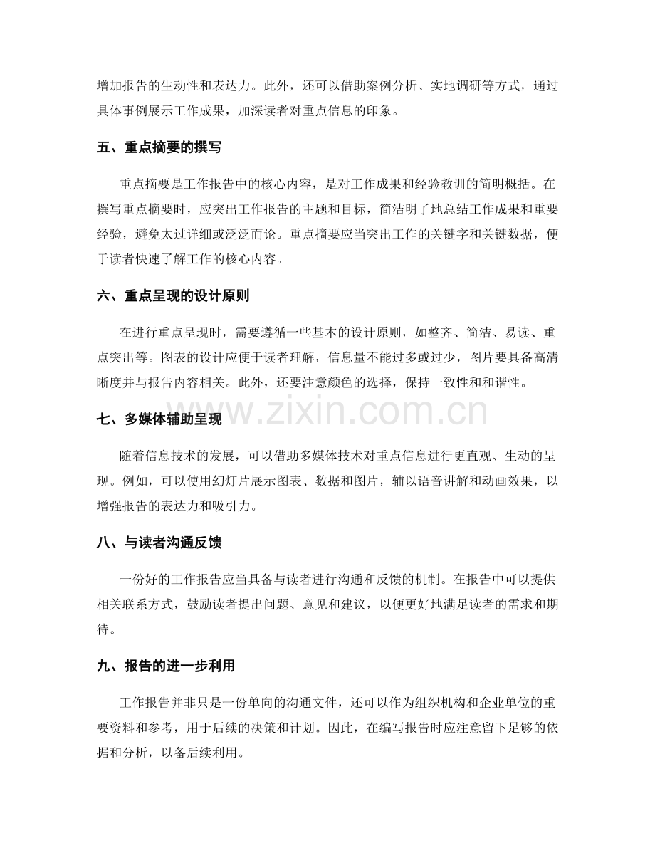 工作报告的重点摘要和重点呈现.docx_第2页