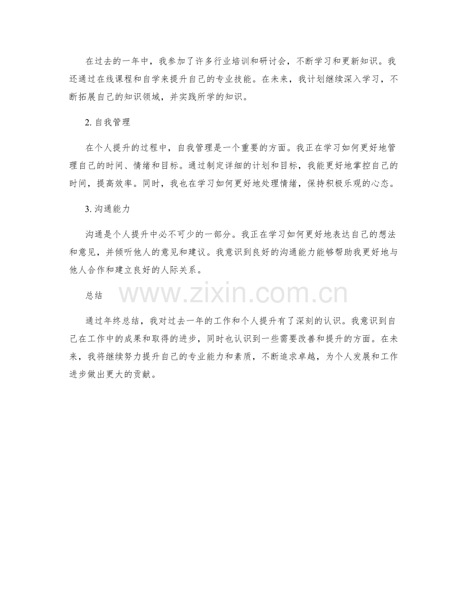 年终总结的工作总结与个人提升.docx_第2页