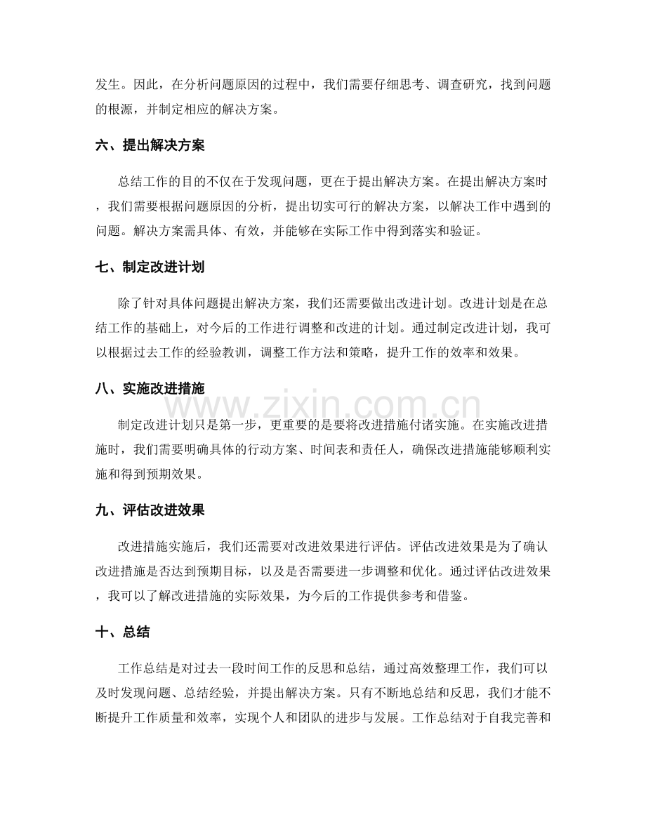 工作总结的高效整理和问题思考解决方案.docx_第2页