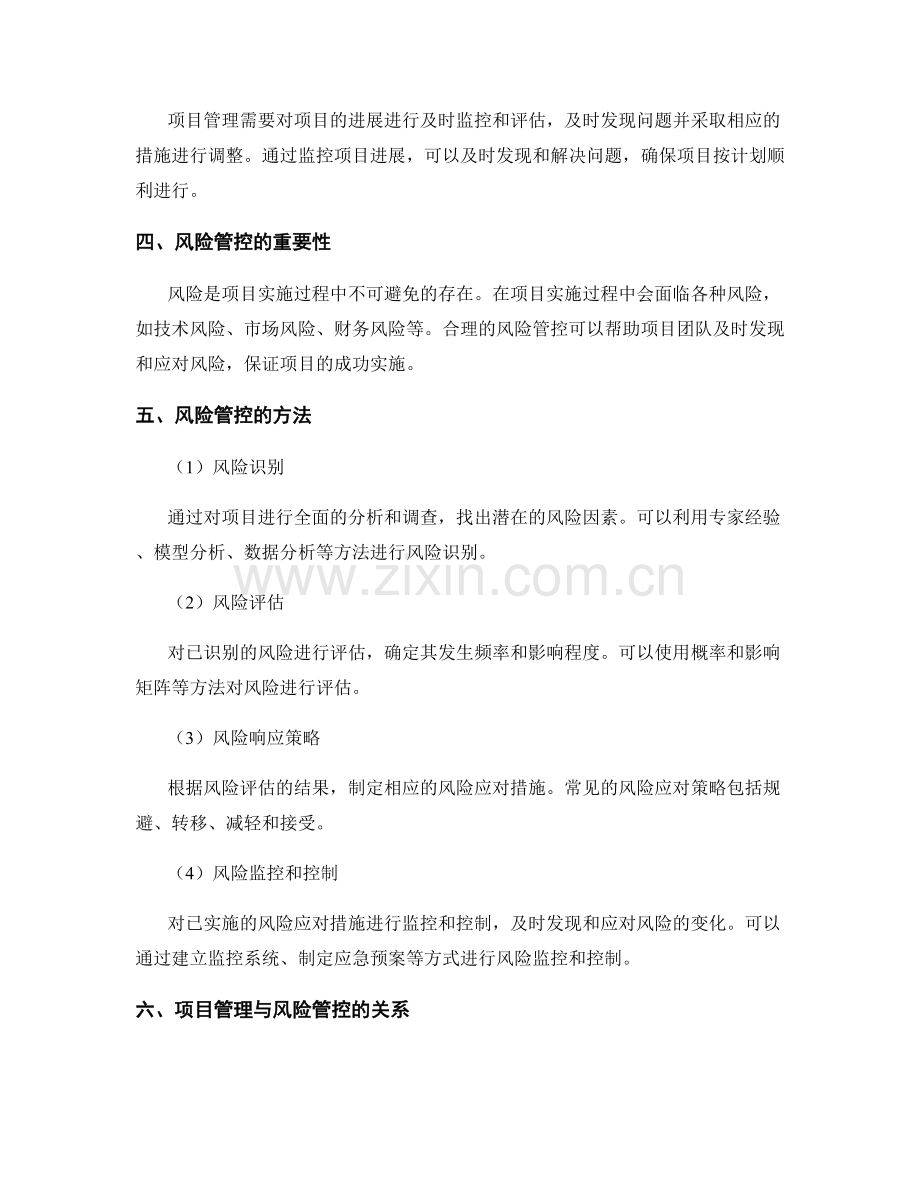 实施方案的项目管理与风险管控.docx_第2页
