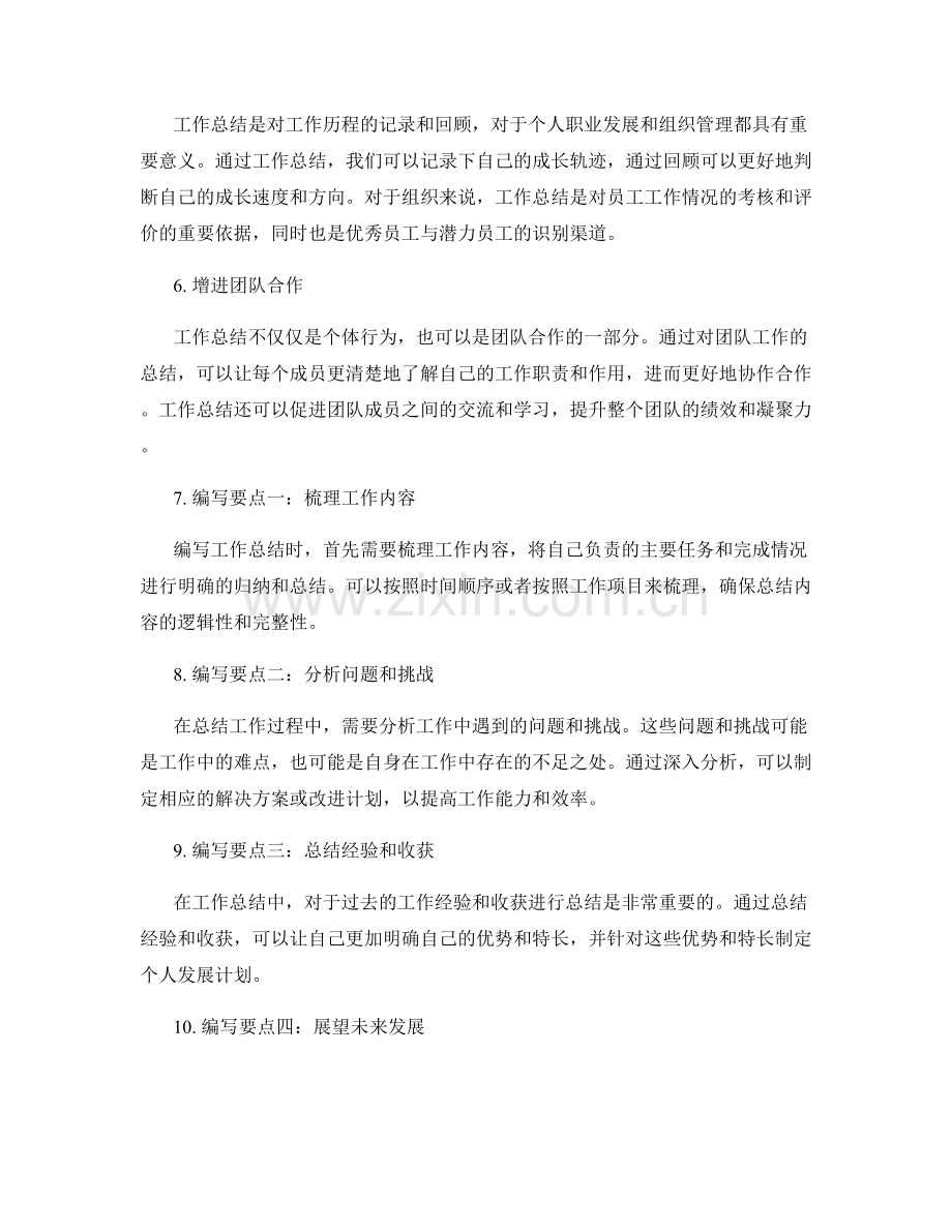 工作总结的重要意义及编写要点.docx_第2页