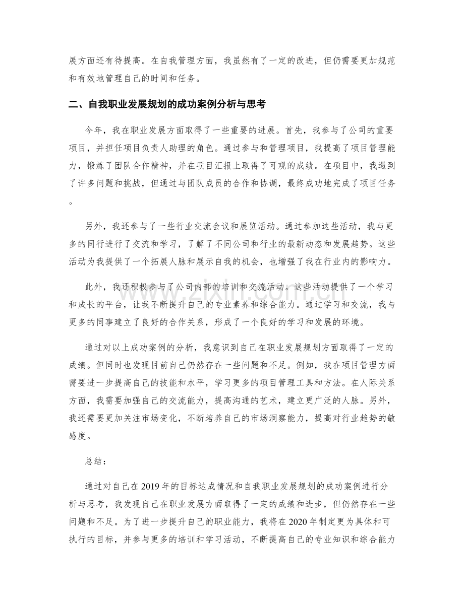 年终总结的目标达成与自我职业发展规划成功案例分析与思考.docx_第2页