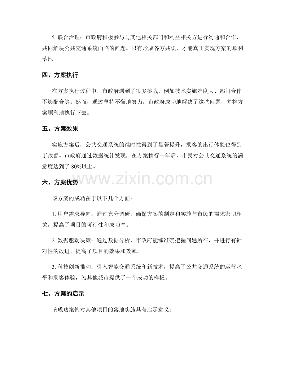 落地实施方案的成功案例.docx_第2页